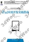9787111406174 iPad應用開發實踐指南