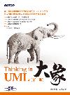 jH--Thinking in UML ĤG