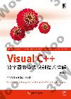 Visual C++ƦrϹҦѧO޳NԸѡ]2^