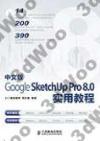 9787115307873 中文版Google SketchUp Pro 8.0實用教程