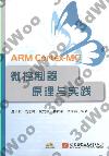 ARM Cortex-M0LzP