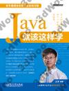 Java就該這樣學 Java就該這樣學