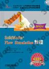 SolidWorks  Flow Simulationе{]2013^