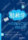9787121209246 輕松學HTML+CSS網站開發