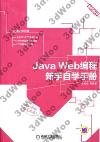 Java Webs{s۾ǤU