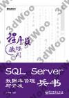 SQL Server ƾڮw޲zP}oL