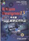 Altium Designer 13媩зǹұе{