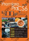 ۾Ǥ@q媩Premiere Pro CS6 500