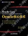 9787115335647 Oracle核心技術