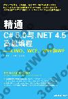 qC# 5.0P.NET 4.5Žs{XXLINQBWCFBWPFMWF