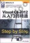 9787302345091 Visual C# 2012從入門到精通