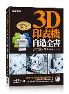 3DL۳y(3D Printer DIY)--ǴNiHʤ