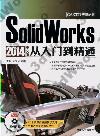 SolidWorks2014媩qJq