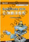 Solidworks 2014 Һе{