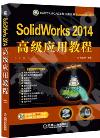 SolidWorks 2014αе{