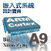 ARM Cortex A9 OJtγ]p_ Base on Xilinx Zynq