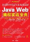 Java Webs{_XXJSP+Servlet+Struts 2+Hibernate+Spring+Ajax