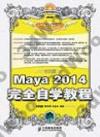 9787115357373 中文版Maya 2014完全自學教程