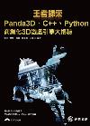 k--Panda3DBC++BPythonӷ~3DCj