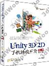 Unity3D\2D}o]2^
