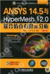 ANSYS 14.5PHyperMesh 12.0pXuR 2