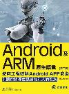 AndroidARMͻy - fVu{}Android APPw--2
