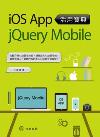 iOS App_ X jQuery Mobile