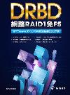 DRBDRAID1KF5