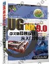 UG NX 9.0 媩Ҩ]pqJq