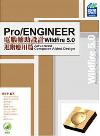 Pro/ENGINEER Wildfire 5.0 qU]pGiνg