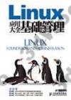 LinuxΤj ¦P޲z