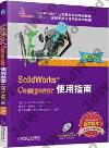 SolidWorks ComposerϥΫn]2014^