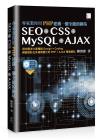 MaЧAPHPغc@ӥ઺GSEO + CSS + MySQL + AJAX
