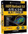 ANSYS Workbench 15.0RqJq