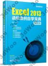 9787121249266 Excel 2013函數案例自學寶典（實戰版）