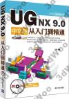 UG NX 9.0 媩qJq