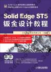 Solid Edge ST5z]pе{