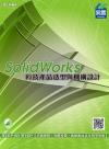 SolidWorks ޲~yPc]p