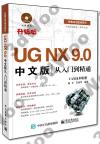 UG NX 9.0媩qJq