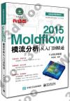 Moldflow 2015ҬyRqJq