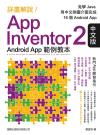 Ժɸѻ! App Inventor 2 媩 Android App dұХ