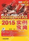 SolidWorks 2015_