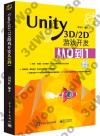 Unity3D/2D}oq01