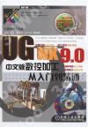 UG NX9.0媩Ʊ[uqJq