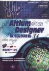 Altium Designer 14媩зǹұе{