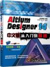 Altium Designer 14媩qJq
