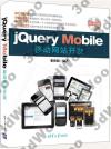 9787302403968 jQuery Mobile移動網站開發
