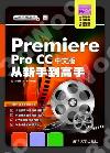Premiere Pro CC媩qs찪