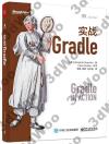實戰Gradle 實戰Gradle