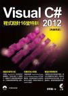 Visual C# 2012{]p16SV